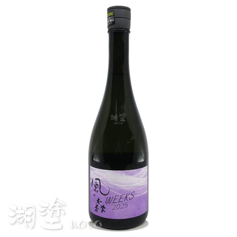 風の森 (風之森) WEEKS 2025 愛山607 無濾過 生原酒 720ml