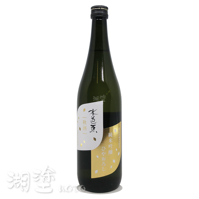 水芭蕉 純米吟醸 ひやおろし (冷卸) 秋酒 720ml