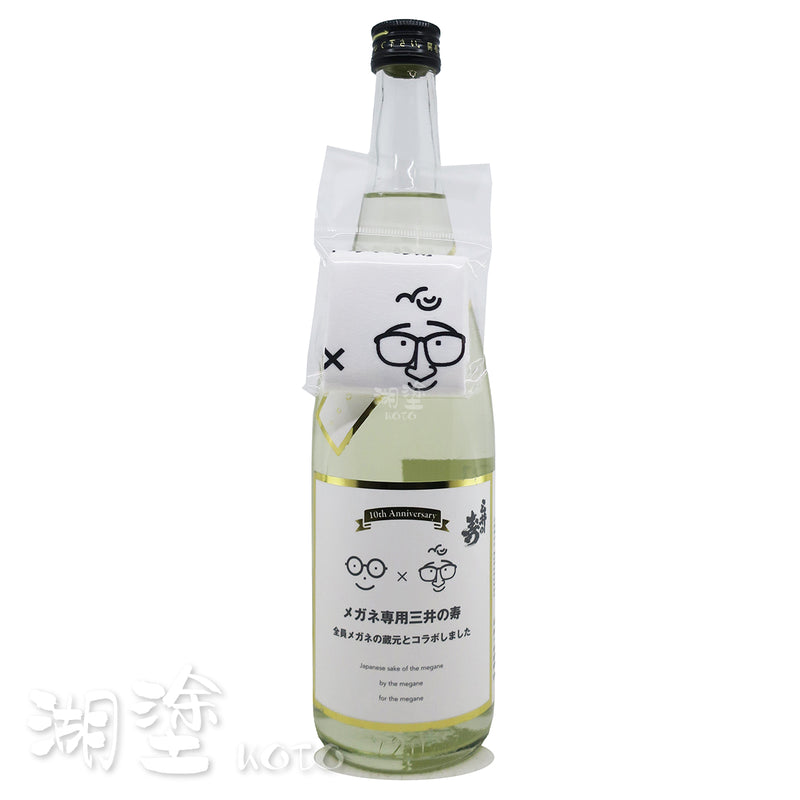 メガネ専用 (眼鏡専用) × 三井の寿 (三井之壽) 10周年記念 720ml