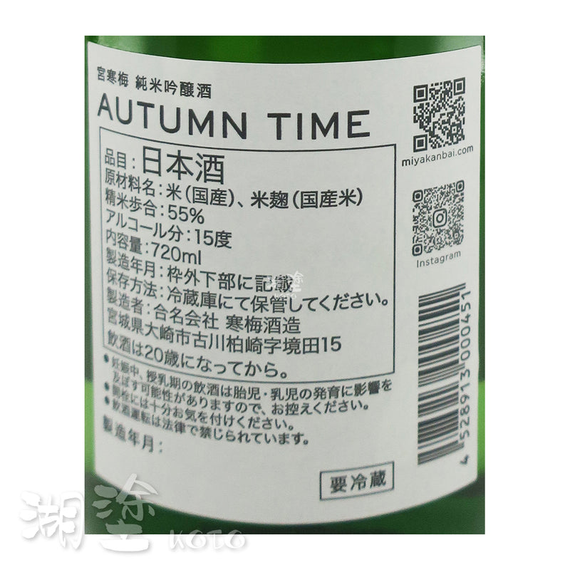 宮寒梅 純米吟醸 Autumn Time 720ml