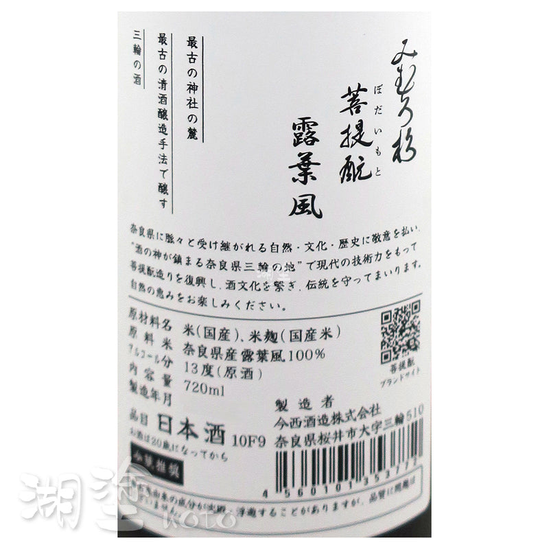みむろ杉 (三諸杉) 菩提酛 露葉風 原酒 720ml