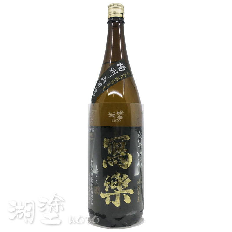 写楽 (寫樂) 純米吟釀 播州山田錦 一回火入 1800ml