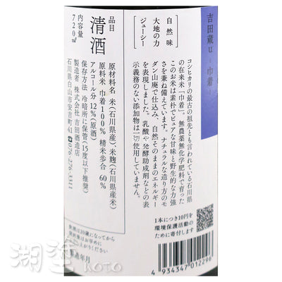 手取川 吉田蔵u 巾着 原酒 720ml