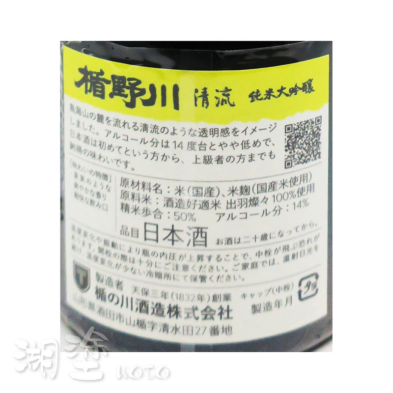 楯野川 清流 純米大吟釀 720ml