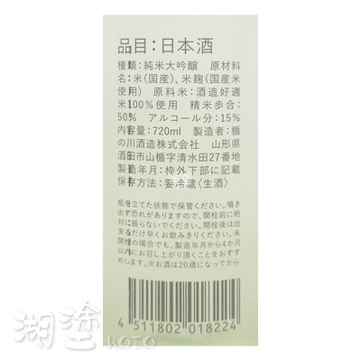 楯野川 白馬の騎士 <冒険> 純米大吟醸 生酒 720ml
