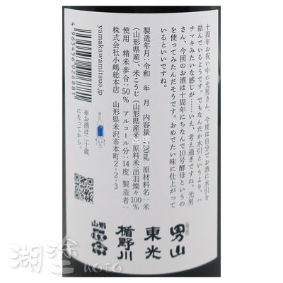山川光男 2025 あき (秋) 720ml