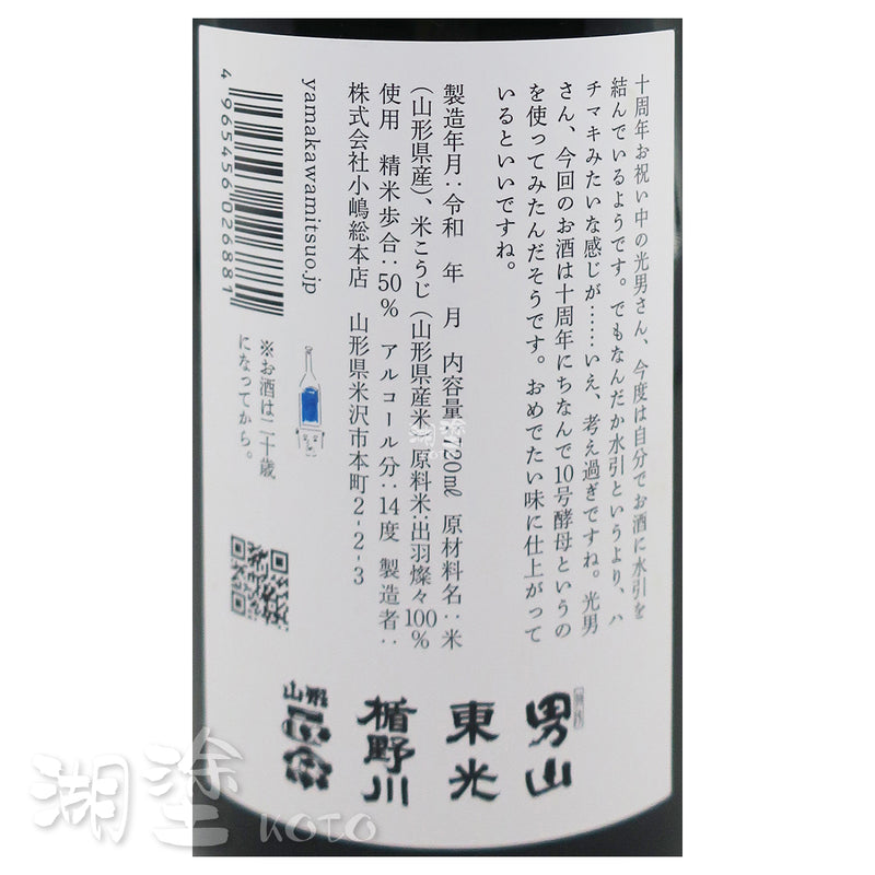山川光男 2025 あき (秋) 720ml
