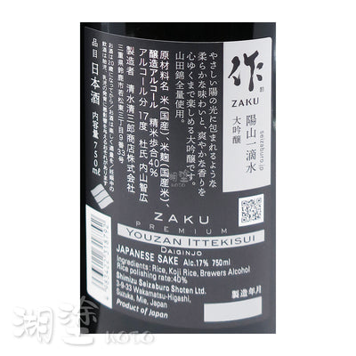 作　Premium　陽山一滴水　大吟醸　山田錦　750ml　(禮盒裝)