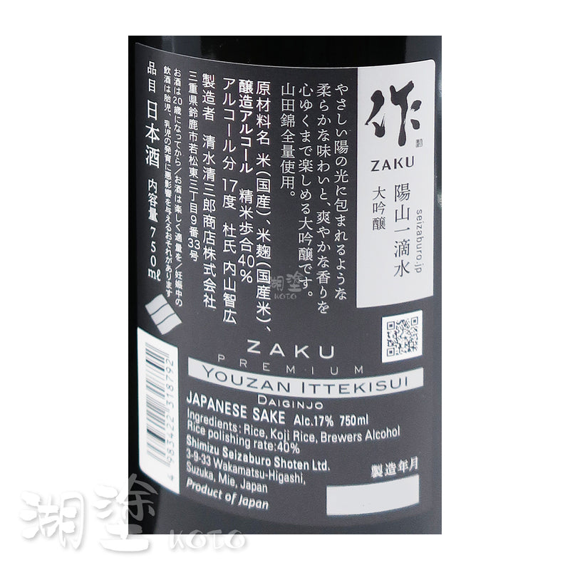 作　Premium　陽山一滴水　大吟醸　山田錦　750ml　(禮盒裝)