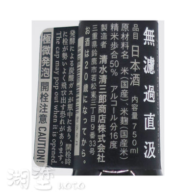 作 IMPRESSION N 純米大吟醸 無濾過 直汲 原酒 750ml