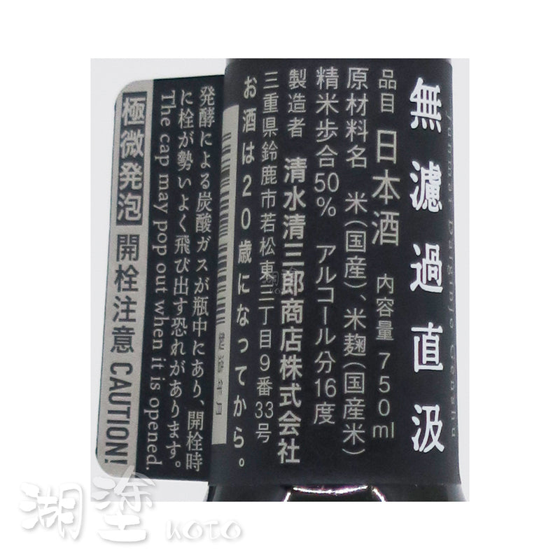 作 IMPRESSION N 純米大吟醸 無濾過 直汲 原酒 750ml