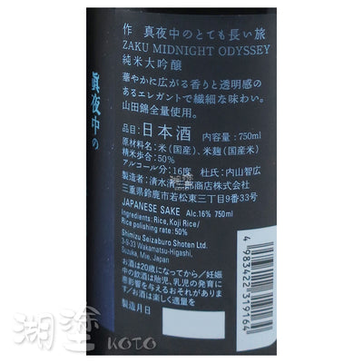 作 MIDNIGHT ODYSSEY 純米大吟醸 750ml (禮盒裝)
