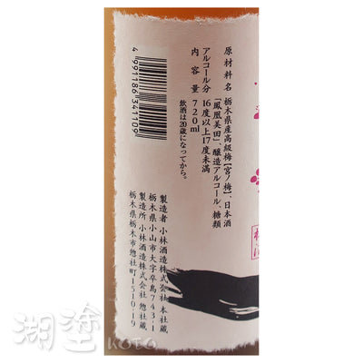 鳳凰美田　熟成秘蔵梅酒　720ml