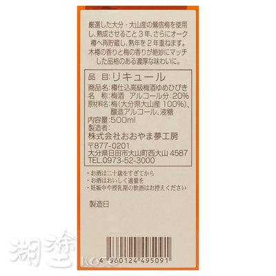 大山夢工房 5年熟成 ゆめひびき (夢響) 高級梅酒 500ml (禮盒裝)