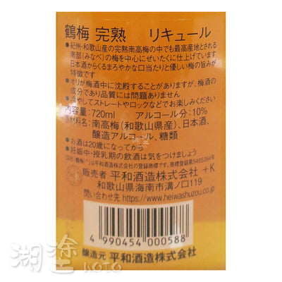 鶴梅 完熟梅酒 720ml