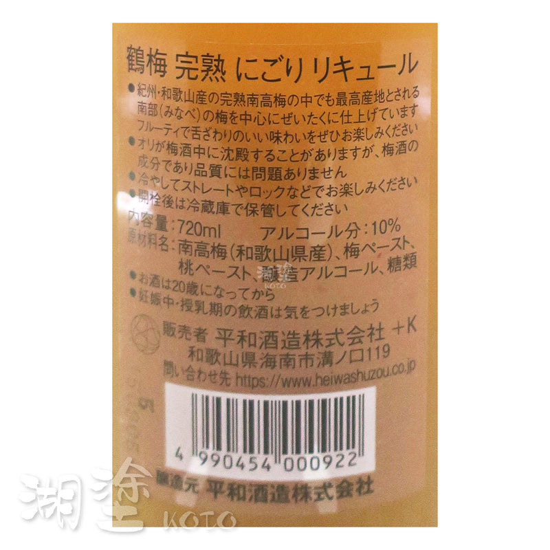 鶴梅 完熟梅濁酒 720ml