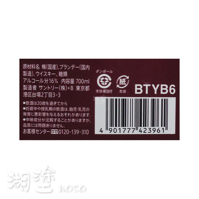 山崎蒸溜所貯蔵梅酒 EXTRA BLEND 2024 Limited Edition 700ml (禮盒裝)