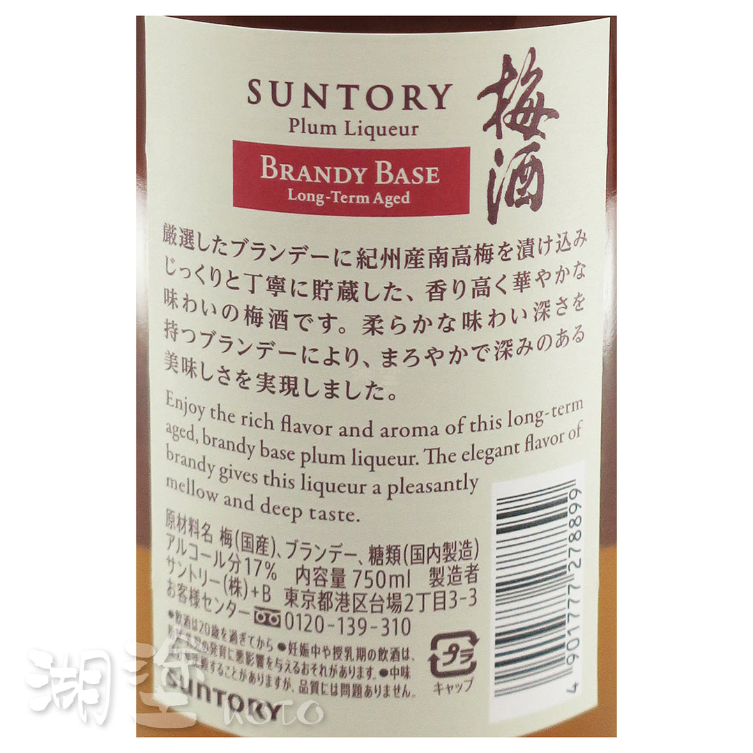 Suntory Brandy Base 長期熟成梅酒750ml – Koto 湖塗