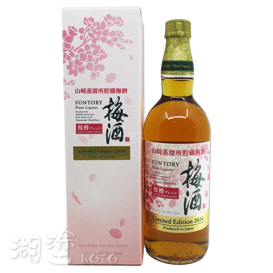 Suntory Brandy Base 長期熟成梅酒750ml – Koto 湖塗