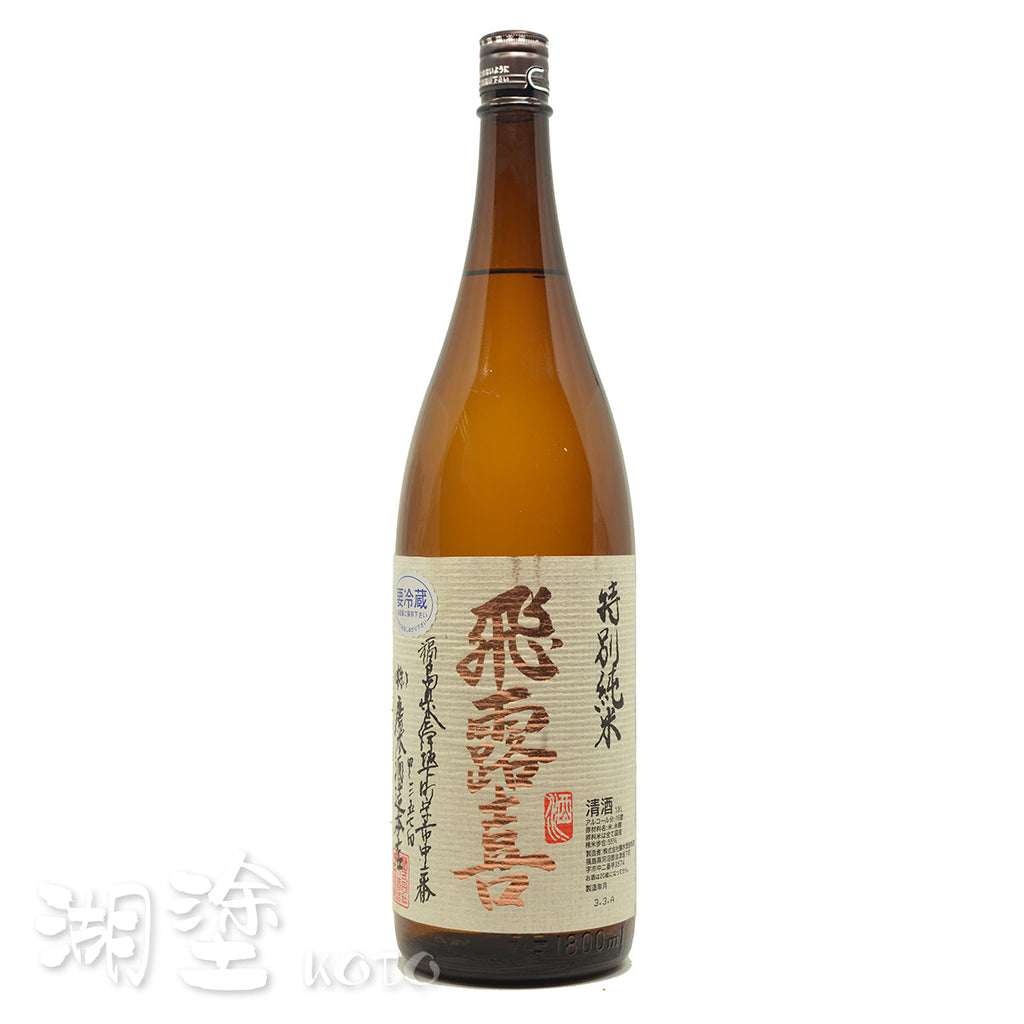 飛露喜無濾過生原酒1800 飛露喜 1800ml