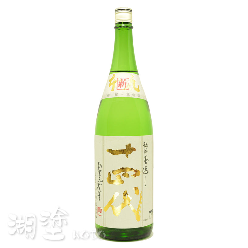 十四代 角新本丸 秘伝玉返し 1800ml